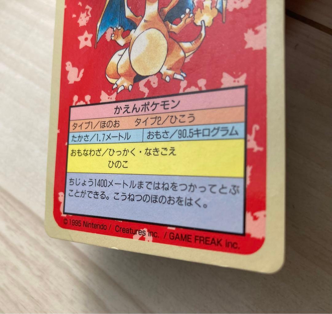 トップサン　ポケモンカード　リザードン　裏青　枠ズレ