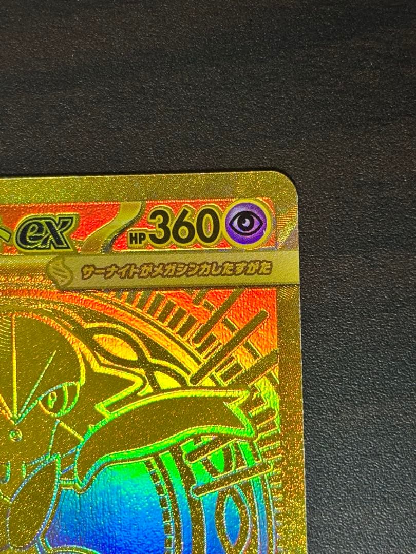 ポケモンカード　メガサーナイトex MUR