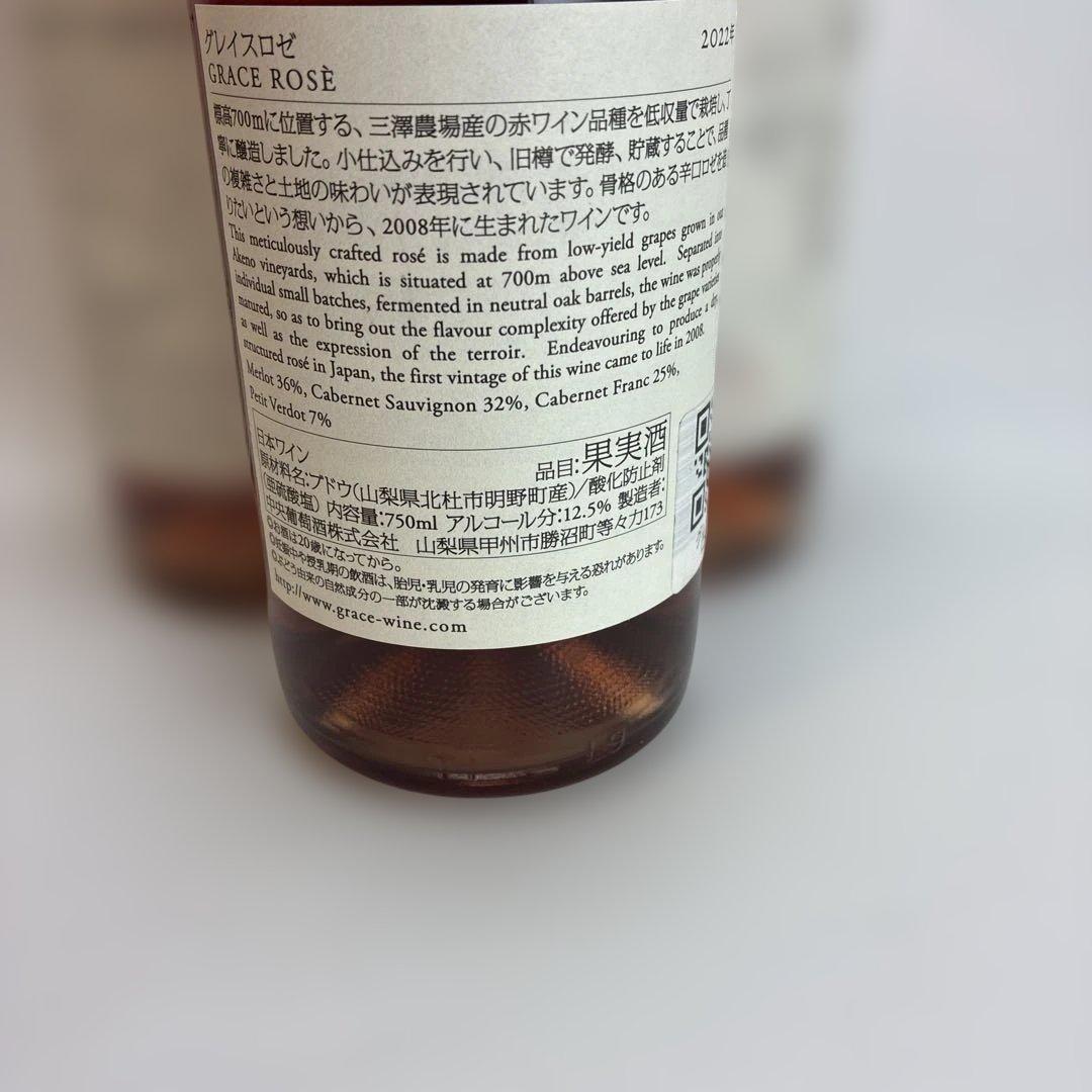 山梨県北杜市明野町産グレイス ロゼ 2022年産 750ml3本セット - メルカリ