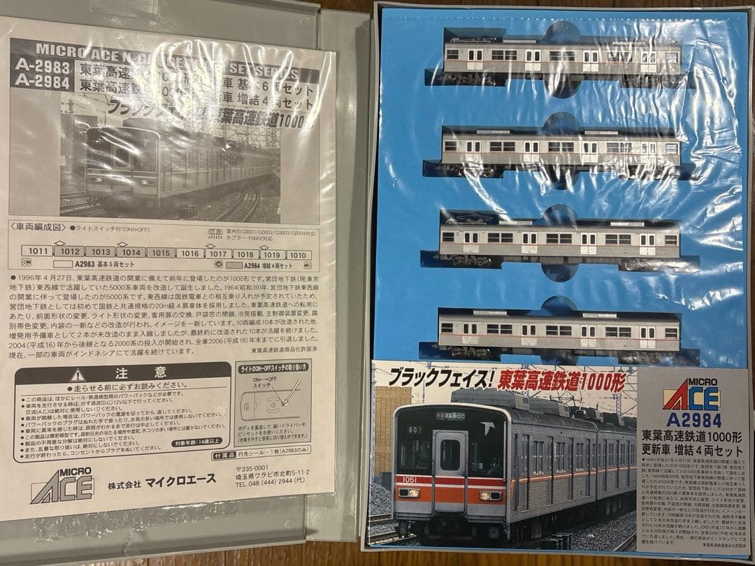 Nゲージ　東葉高速鉄道　1000形　10両セット　TN化 室内灯付き