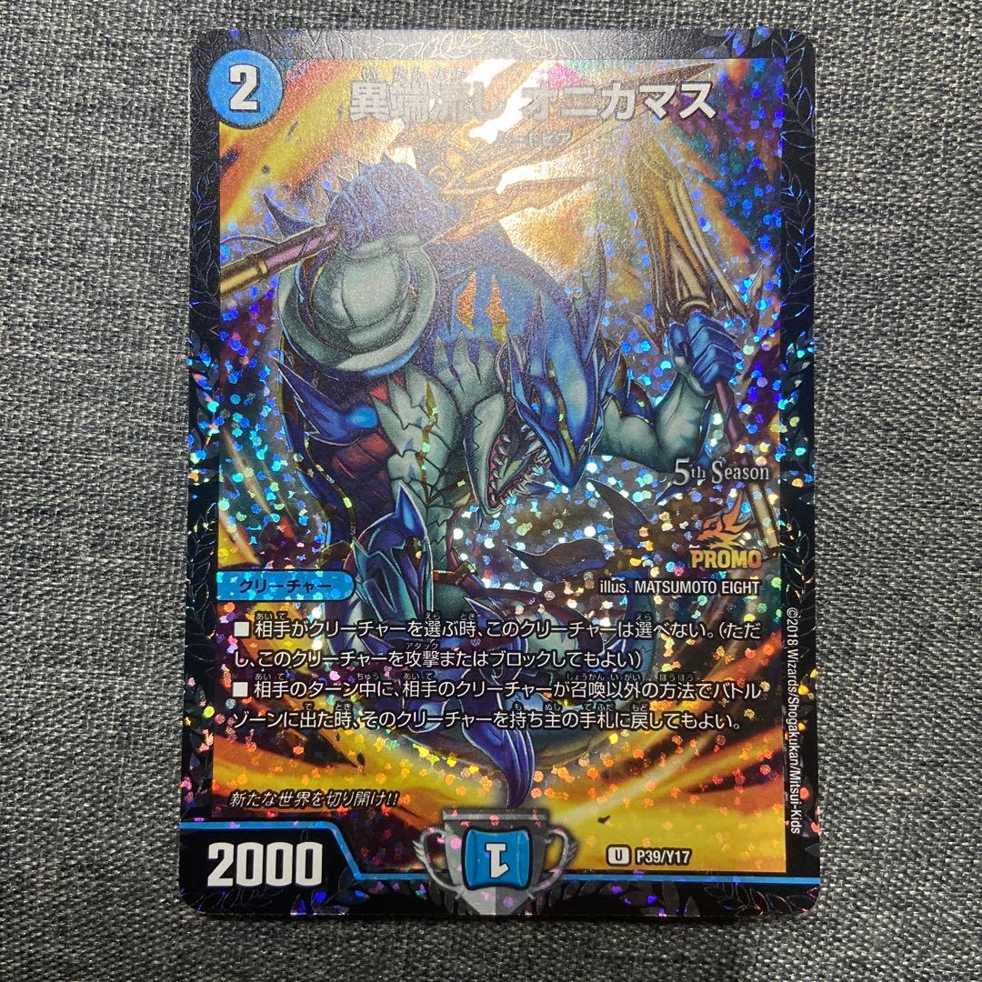 異端流しオニカマス cs プロモ - メルカリ