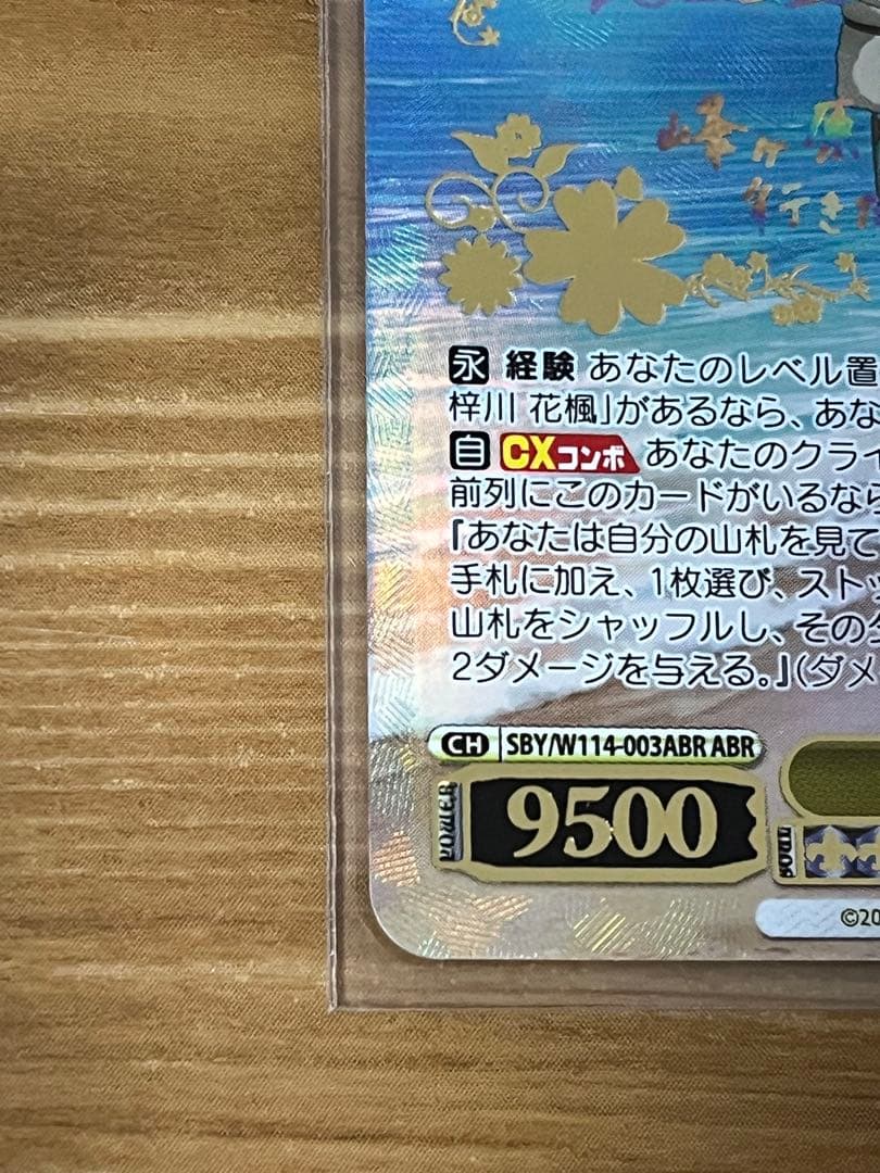 【LDD】 ヴァイスシュヴァルツ　自分で決めた道 梓川花楓 ABR サイン