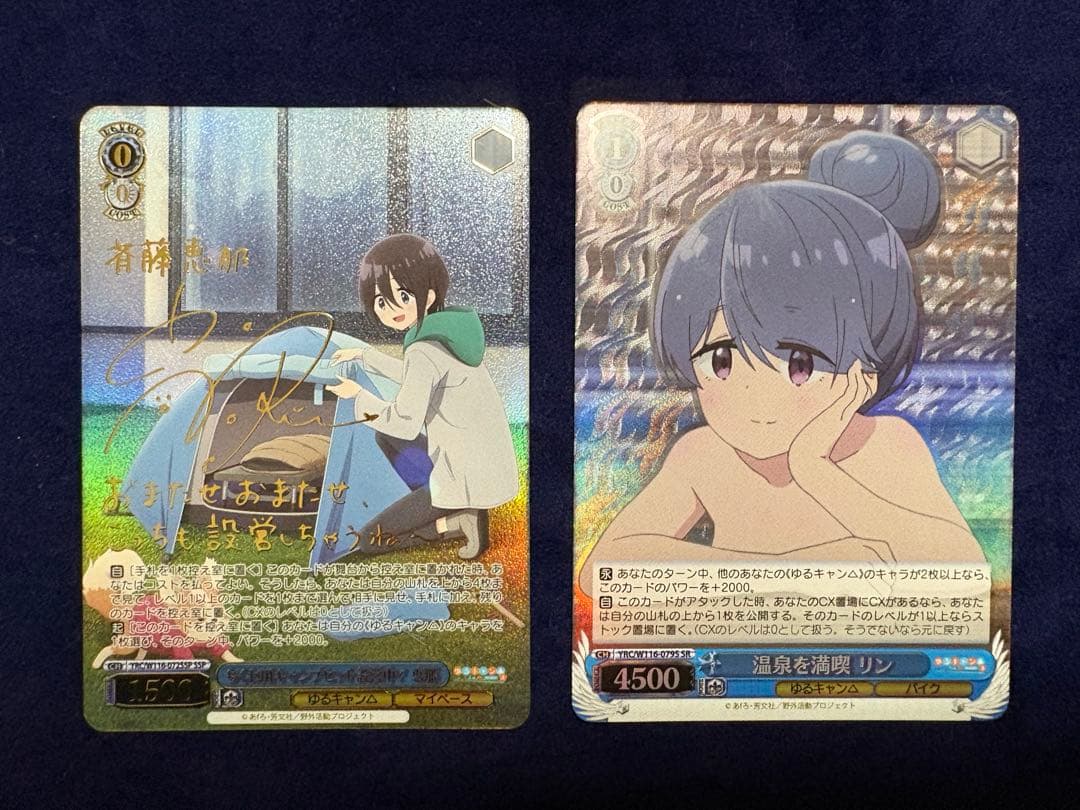 ヴァイスシュヴァルツ SSP ゆるキャン△ ちくわ 恵那