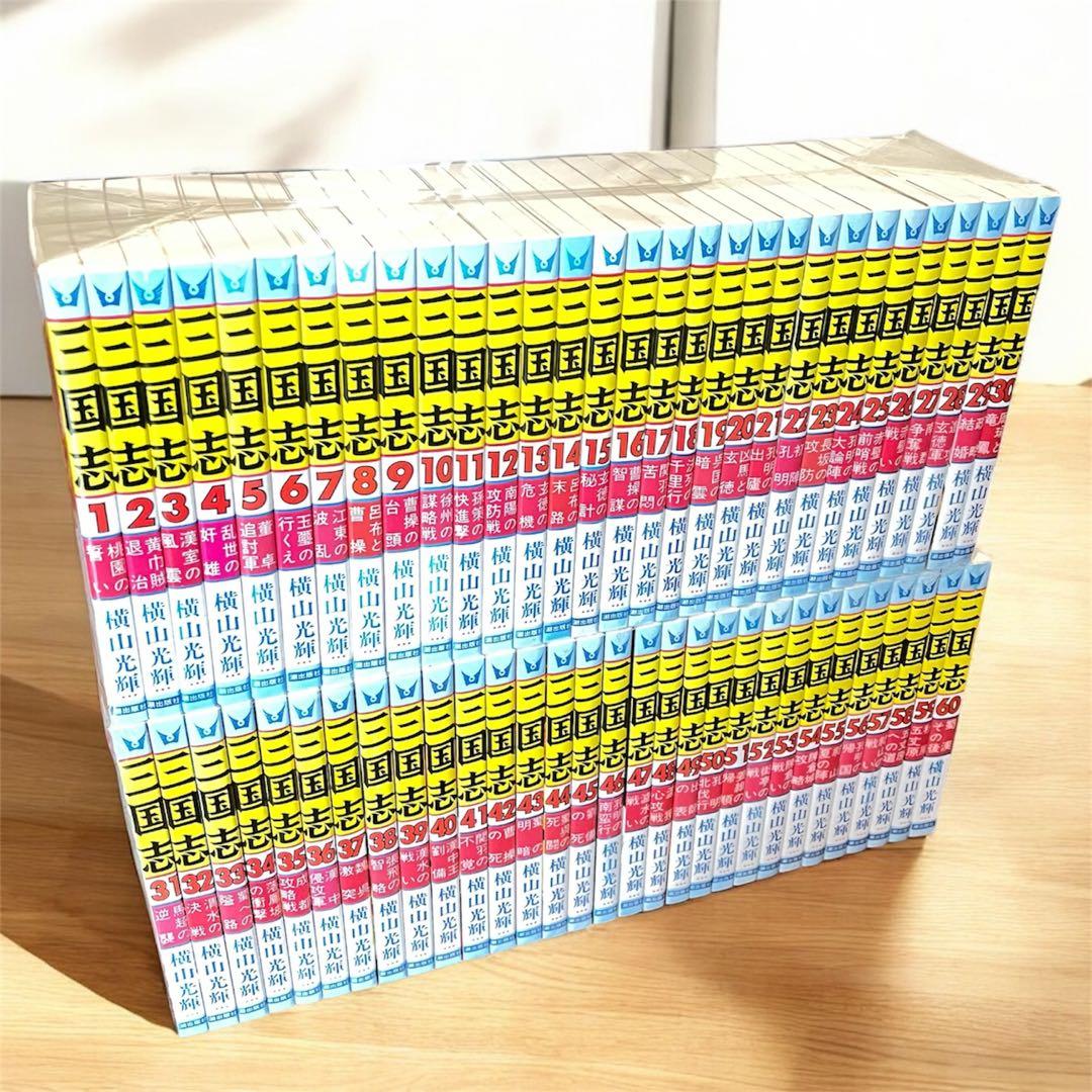 楽天市場】【特典3点セットつき】三国志 全巻セット（新書版 全60巻