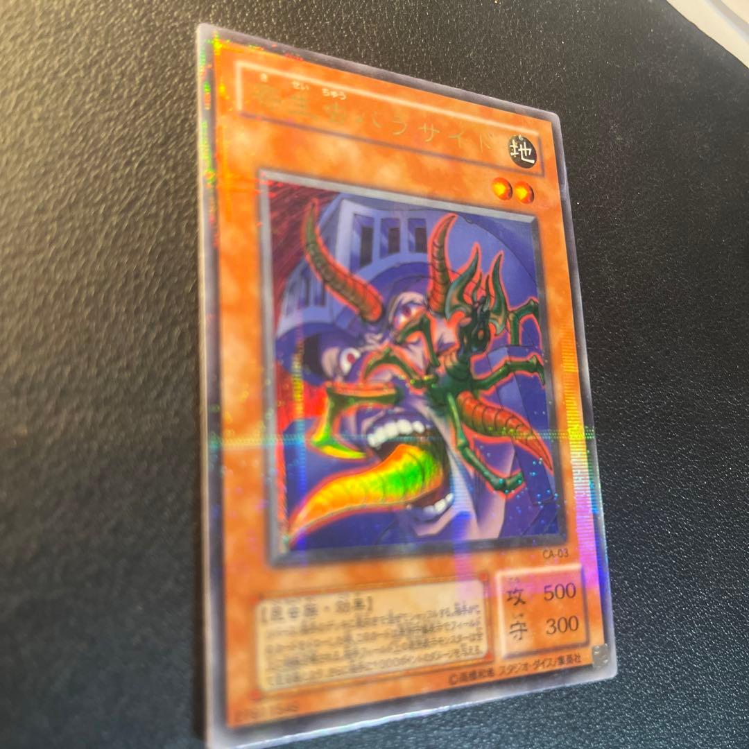 遊戯王 寄生虫パラサイド