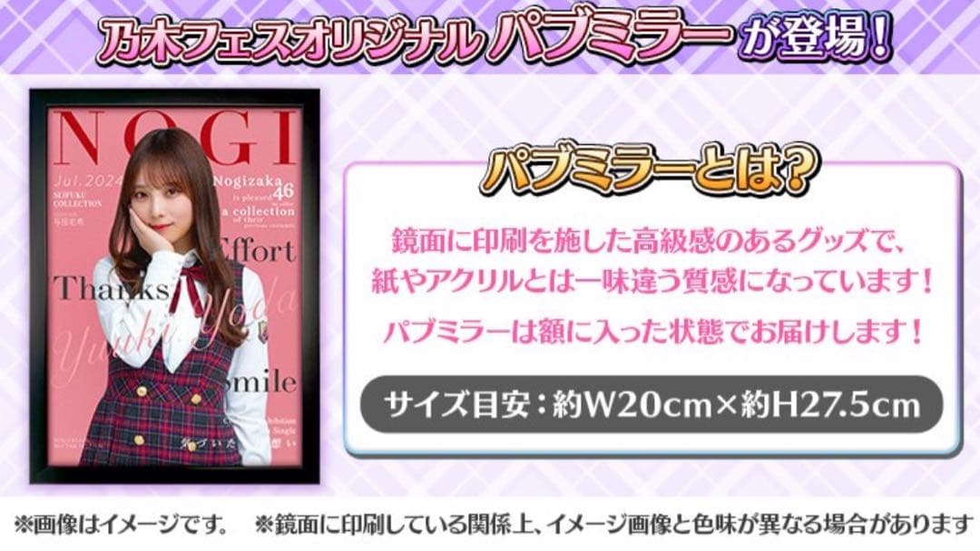乃木坂46 乃木フェス　与田祐希　直筆サイン入りオリジナルパブミラー