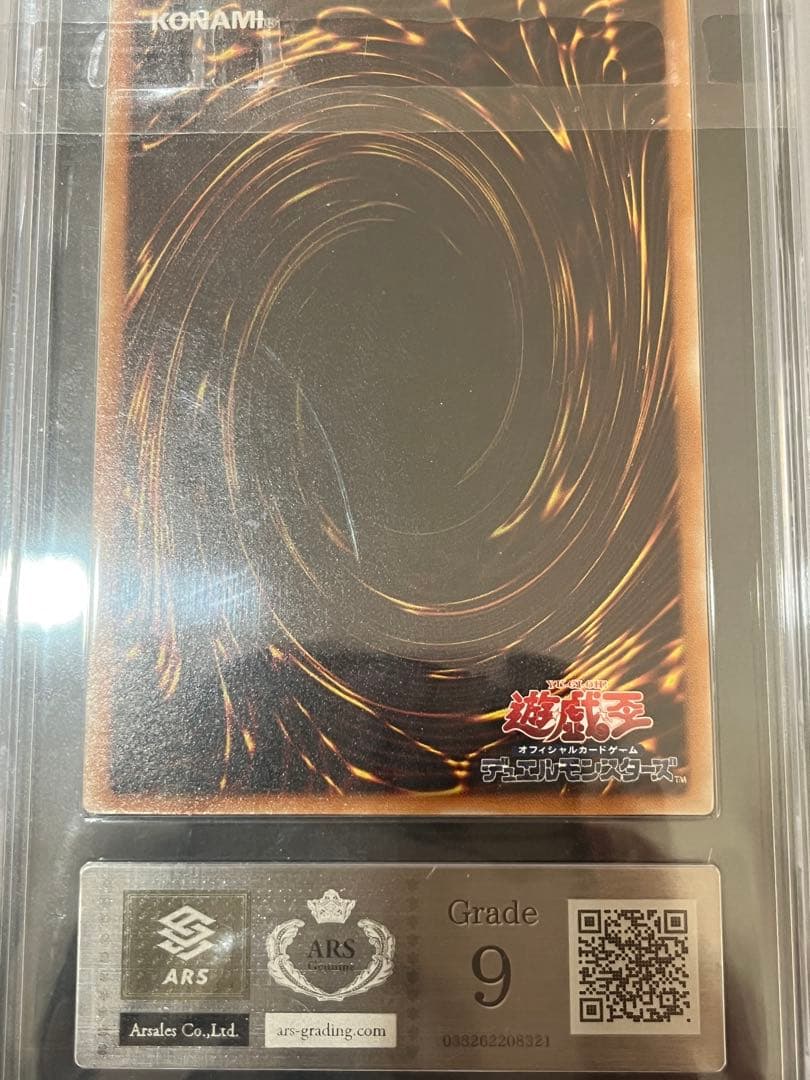 真紅眼の黒竜 レリーフ ARS9 鑑定書なし