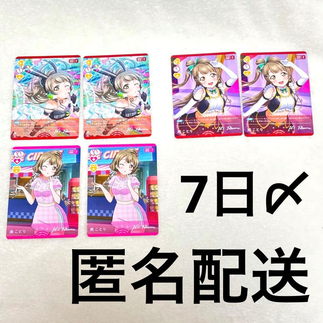 ラブカP 南ことり - メルカリ