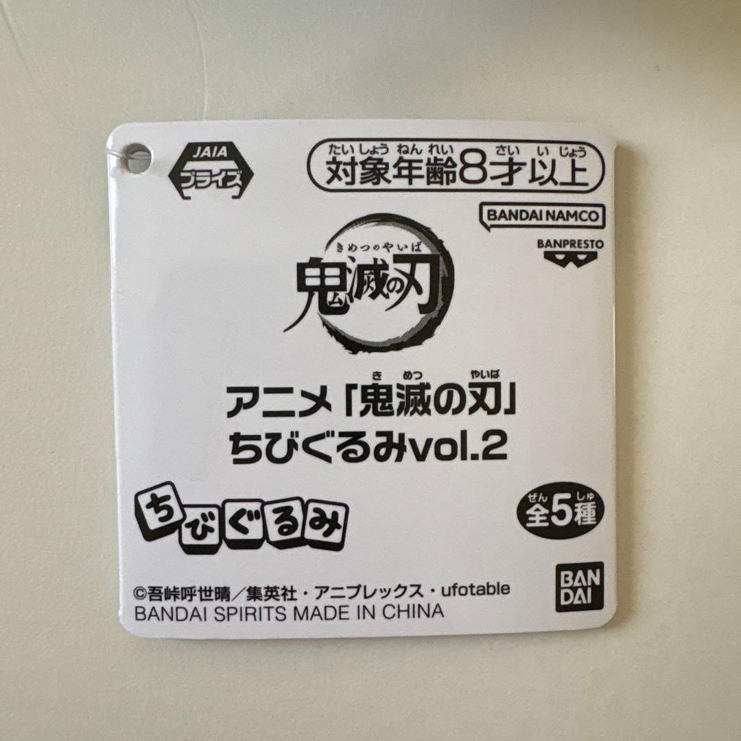 鬼滅の刃 時透無一郎 ちびぐるみ vol.2