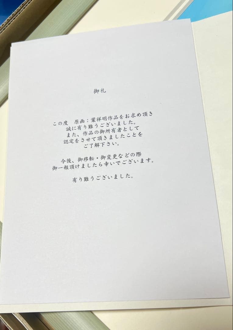 葉祥明 草原のジェイクと小鳥さん アクリル画 原画 - メルカリ