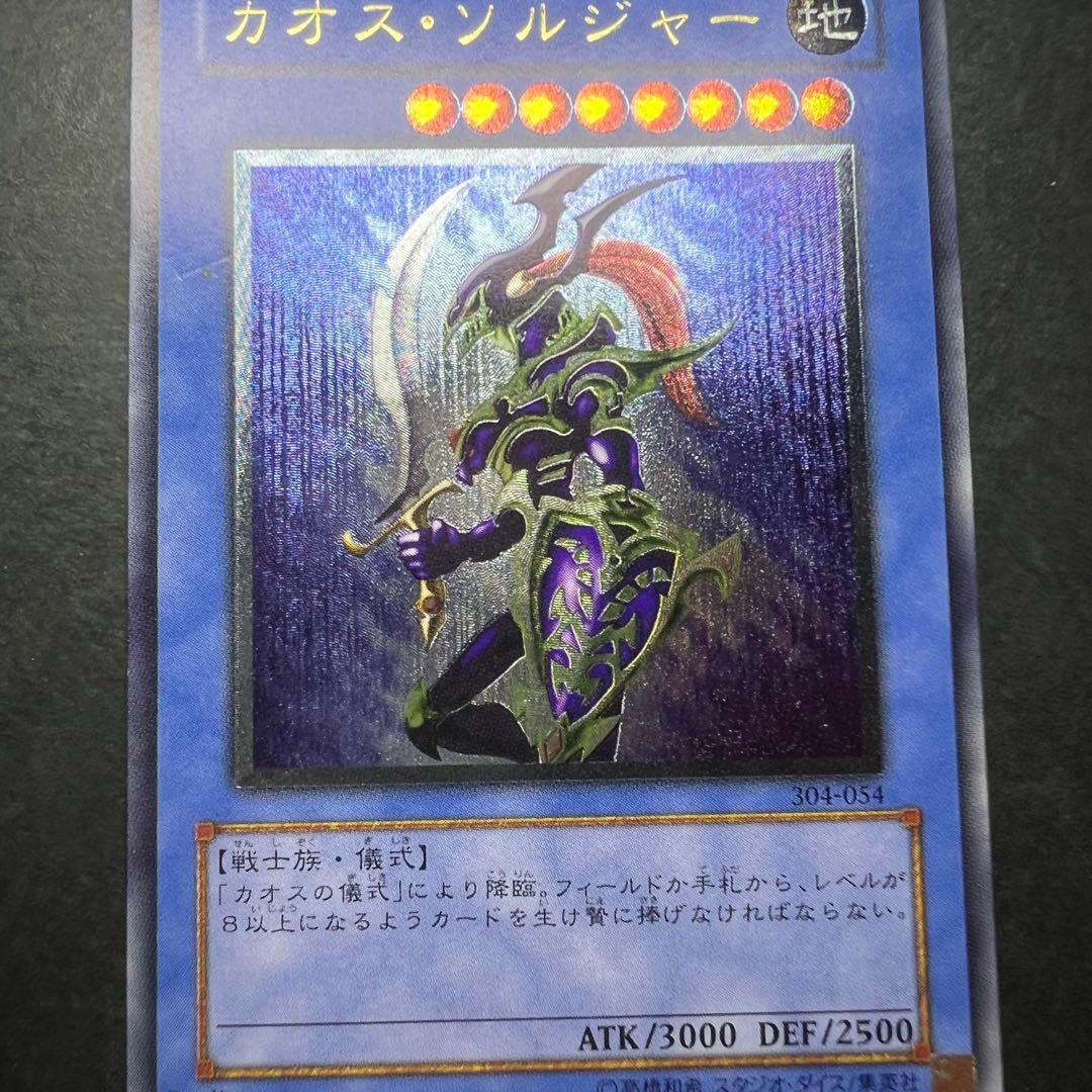 遊戯王デュエルモンスターズ　カオス・ソルジャー　レリーフ　初期