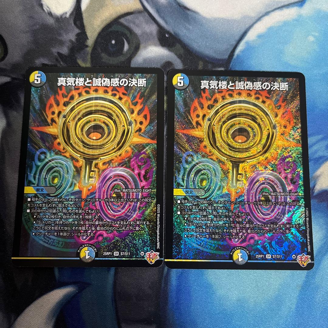 真気楼と誠偽感の決断/パーフェクトペテンシー 2枚 - メルカリ