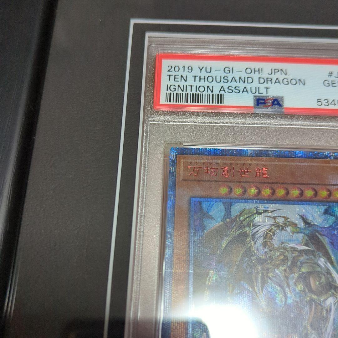 万物創世龍 遊戯王 PSA10 万物 20th イグアサ テンサウザンドドラゴン
