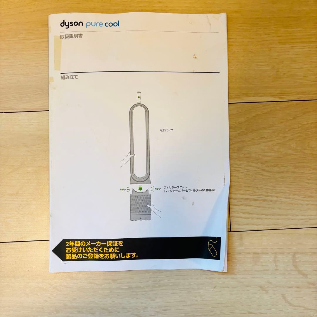 美品✨完動品✨Dyson TP00 空気清浄タワーファン リモコン付き 2021