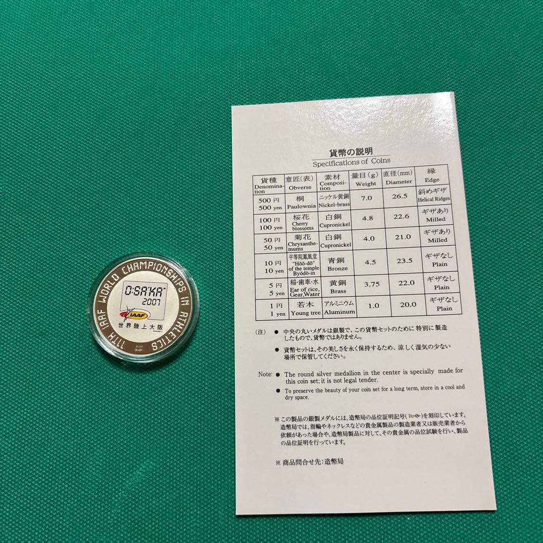 2007 世界陸上大阪　銀製メダル