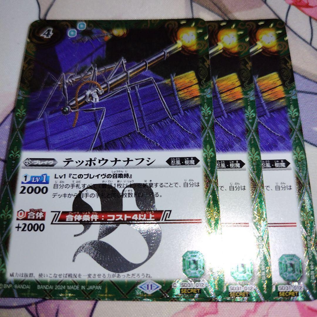 バトルスピリッツテッポウナナフシシークレット3枚