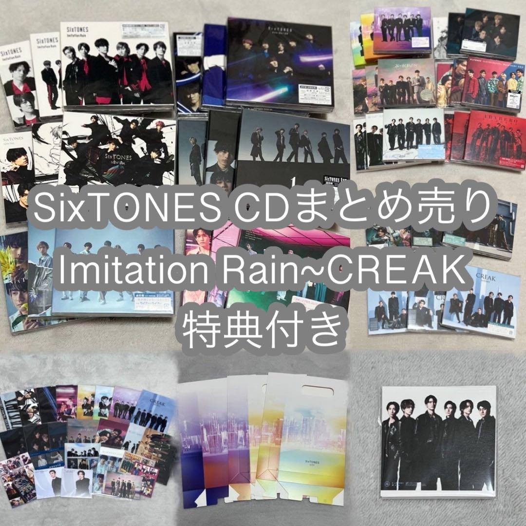 SixTONES CD まとめ売り