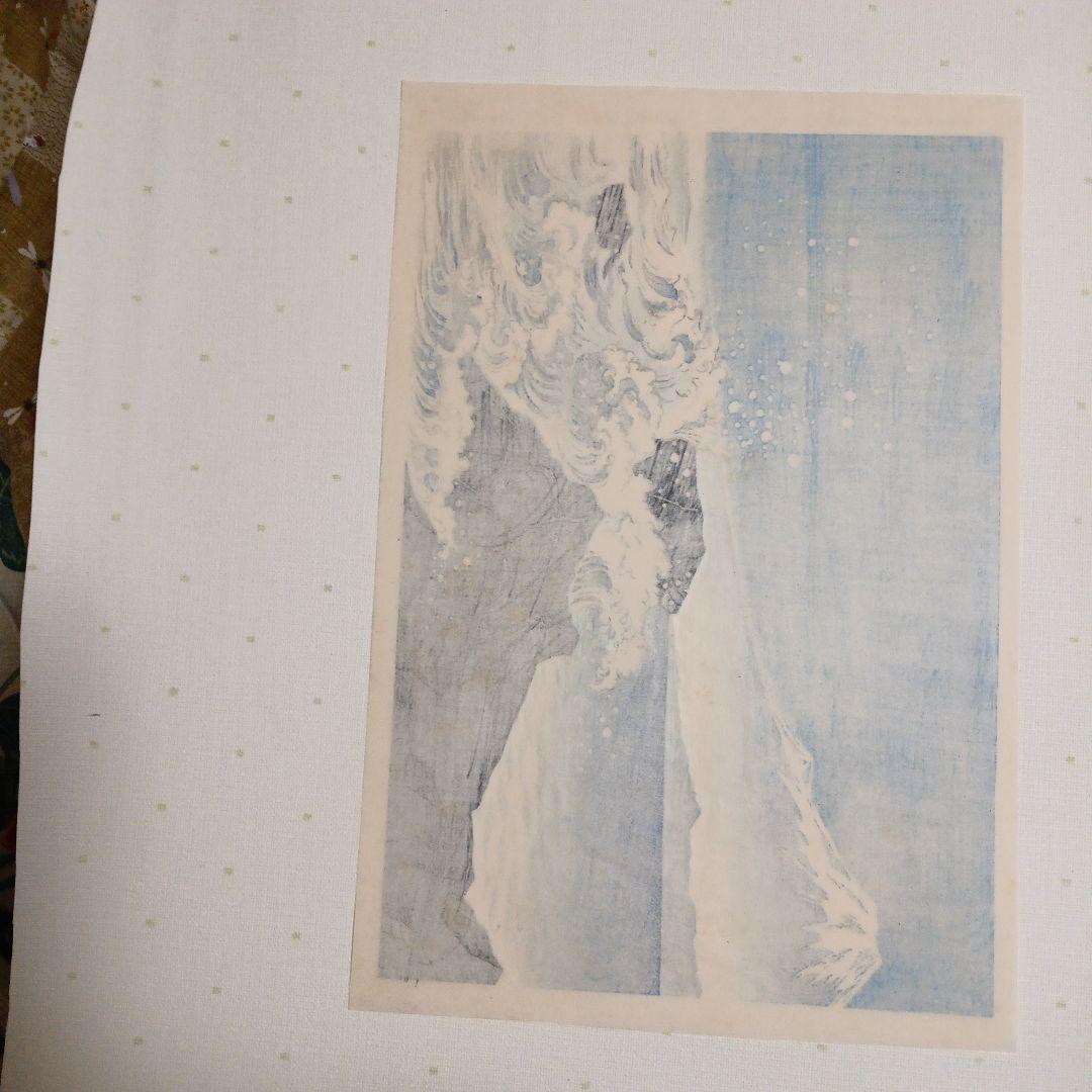 新版画富士三十六景の内薩埵海岸、徳力富吉郎画、