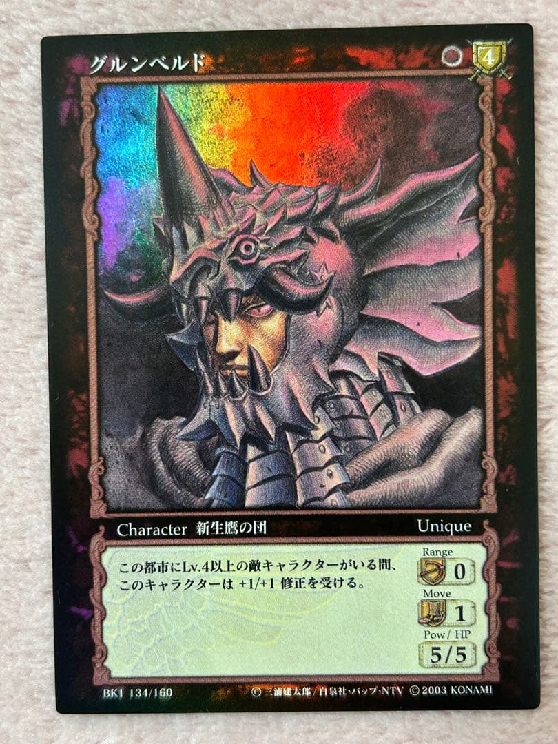 ベルセルク TCG グルンベルド BK1 134/160 パラレルレア