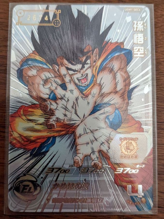 スーパードラゴンボールヒーローズ UGM1-SEC4 孫悟空 シリアル悟空
