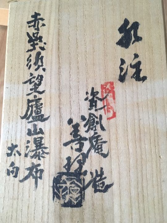 最終値下げ お買い得！ 茶道具 水次・水注 赤呉顔水注