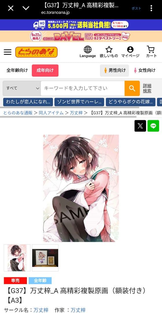 希少 恋するおとめの作り方 おとつく A3サイズ 高精細複製原画 万丈梓