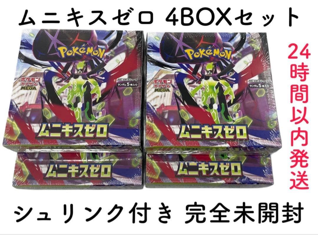 ポケモンカードゲーム 】ムニキスゼロ 4BOXセット【シュリンク付完全未