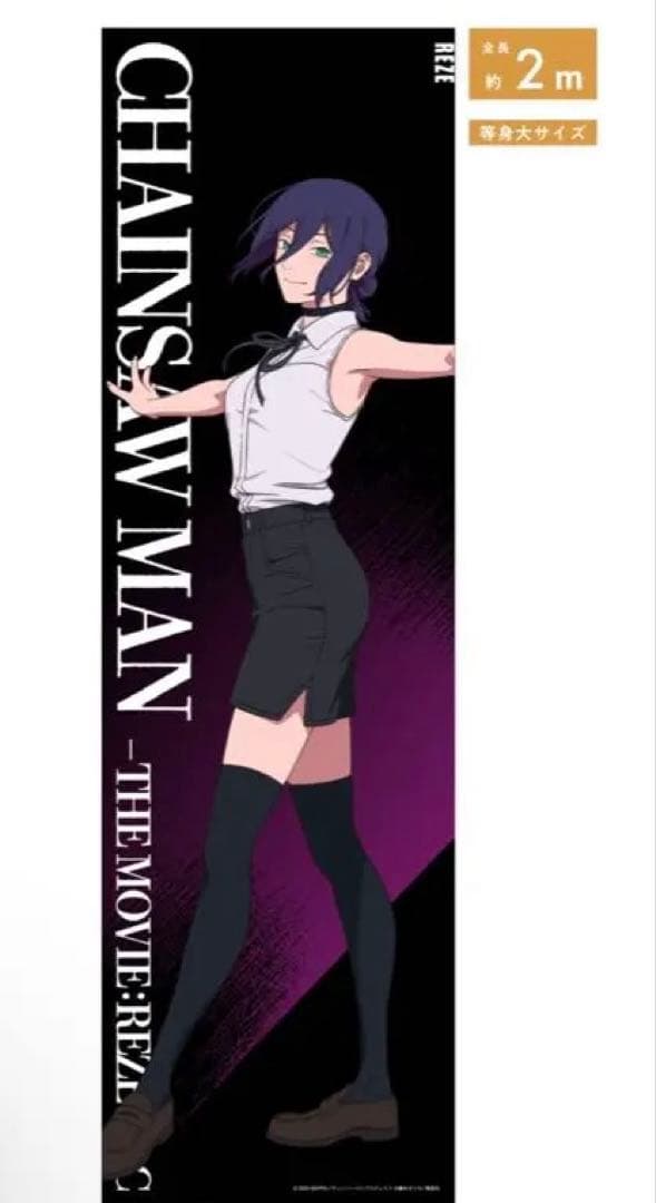 等身大メガクリアポスター レゼ ベースヤードトーキョー チェンソーマンレゼ篇 チェンソーマン -レゼ編- 等身大メガクリアポスター - メルカリ