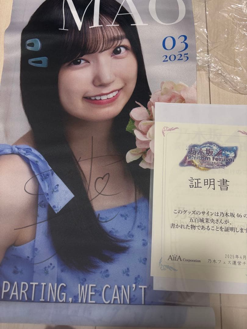 M*様 乃木フェス　五百城茉央サイン入りタペストリー M*様 乃木フェス 五百城茉央サイン入りタペストリー M*様 乃木