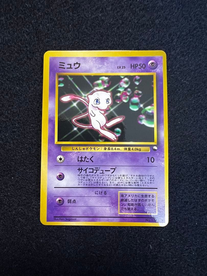 ミュウ_次世代ワールドホビーフェア 特別限定拡張シート カード PROMO