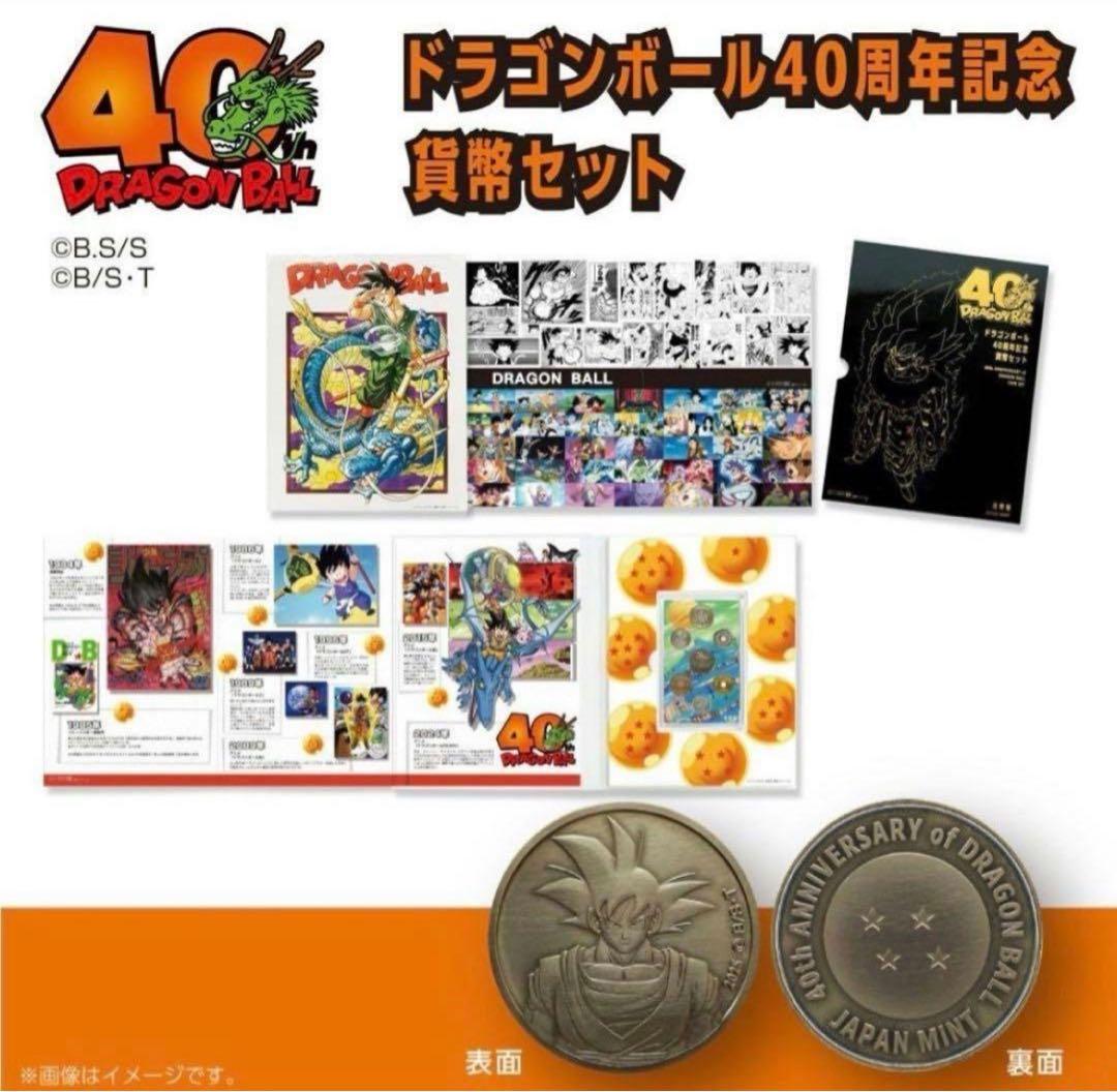 ドラゴンボール造幣局40周年記念 貨幣セット - メルカリ