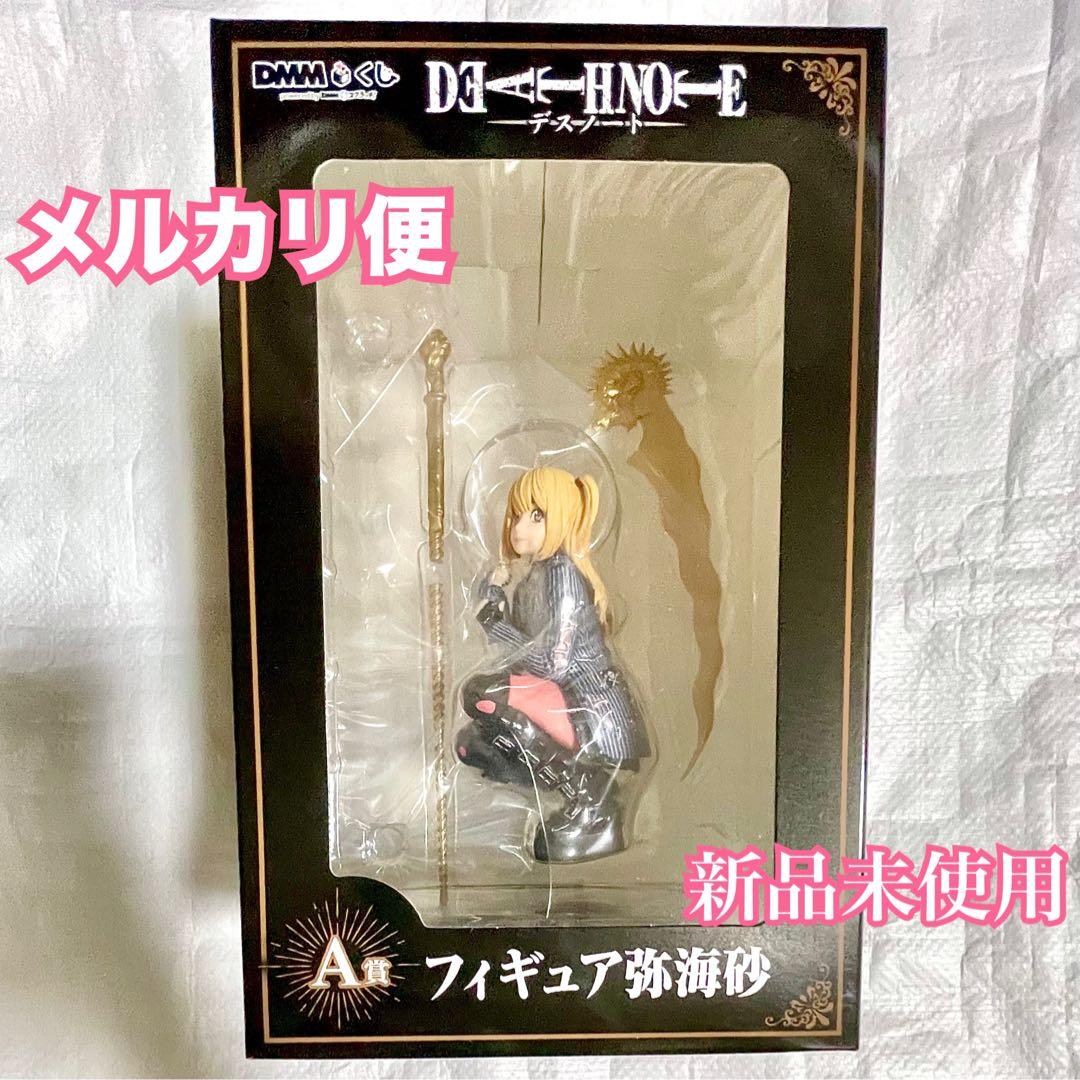 デスノート DMMくじ A賞 弥海砂 フィギュア DEATH NOTE ミサミサ