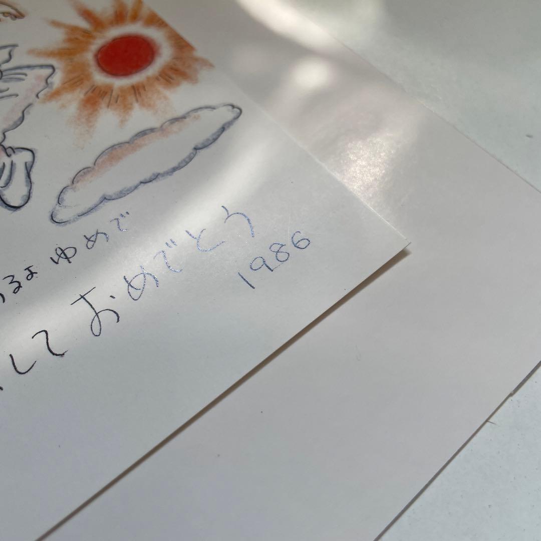 大島弓子 綿の国星 チビ猫 年賀状 当選品 抽プレ