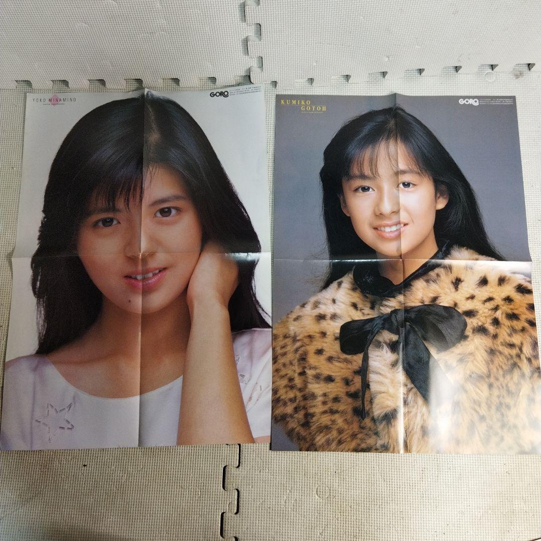 GORO 付録 ポスター 33枚セット ゴロー アイドル