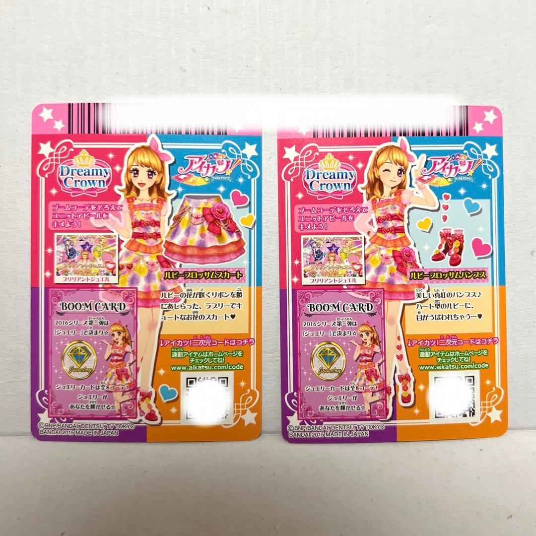 美品】アイカツカード ルビーブロッサムコーデ 2枚セット 日曜限定