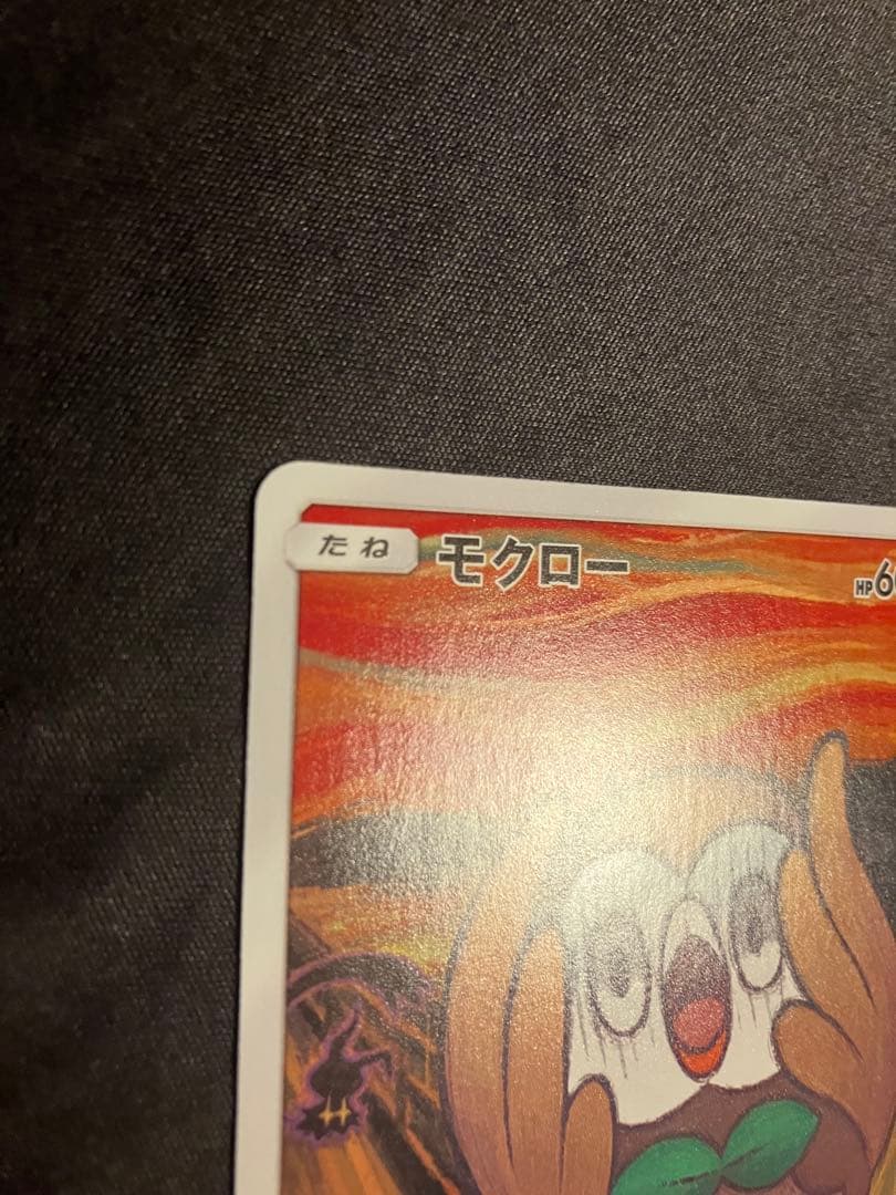 ムンク モクロー プロモカード 290/SM-P