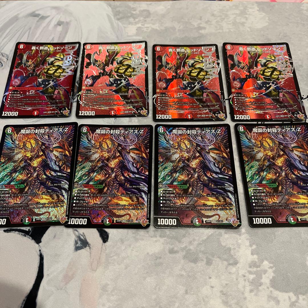 かまきり様専用デュエルマスターズ 轟く邪道レッドゾーン4枚ディアスz2枚