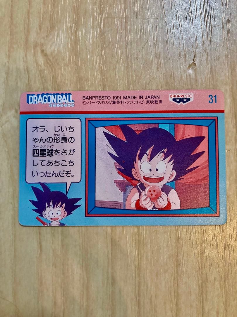 ドラゴンボール　カードダス　てれびでんわ　孫悟飯