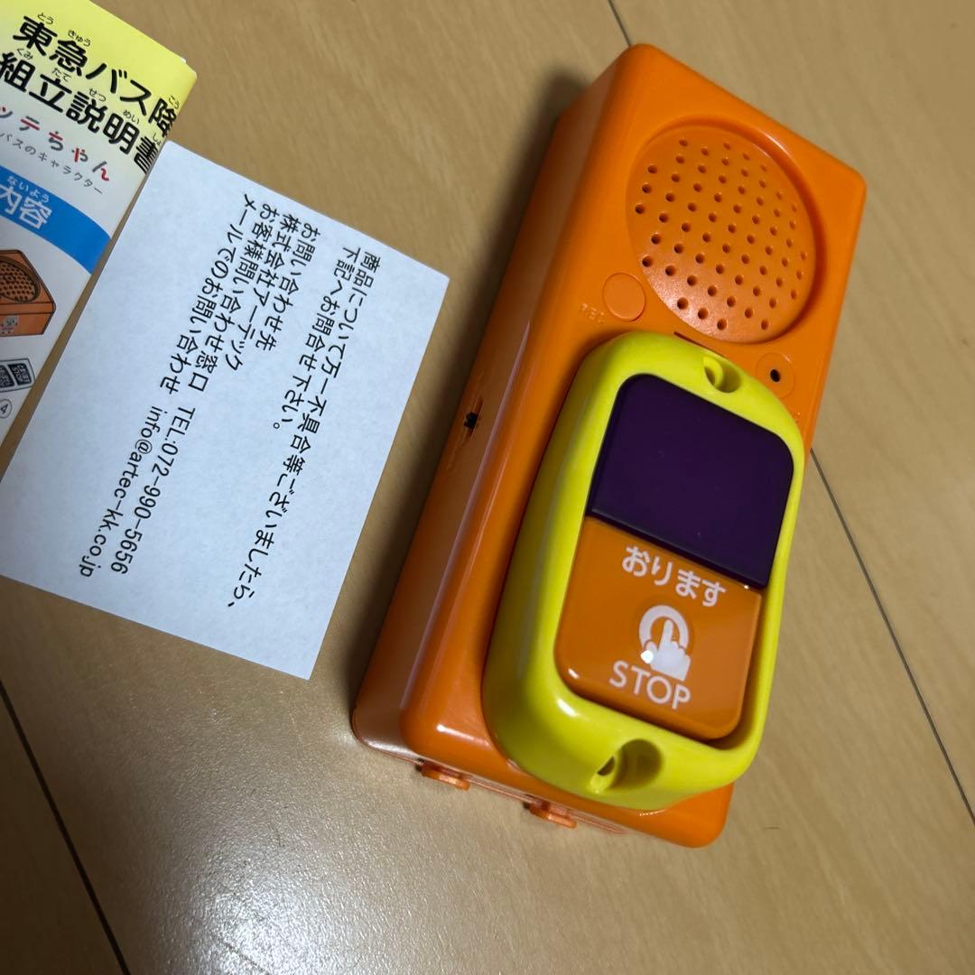 【即購入ok!!】東急バス 降車ボタンキット+車内音源スペシャルCD 新品セット