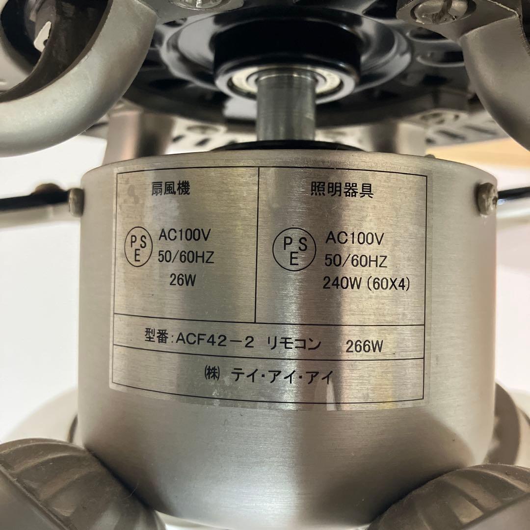 東京インテリア☆T.I.I 製 ACF42-2シーリングファン☆リモコン付き
