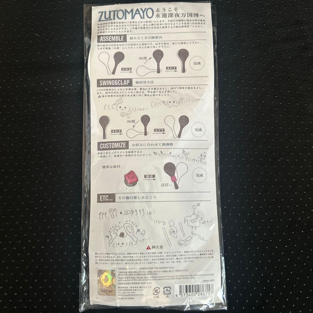 ずっと真夜中でいいのに。 オモテExpoしゃもじ新品未使用