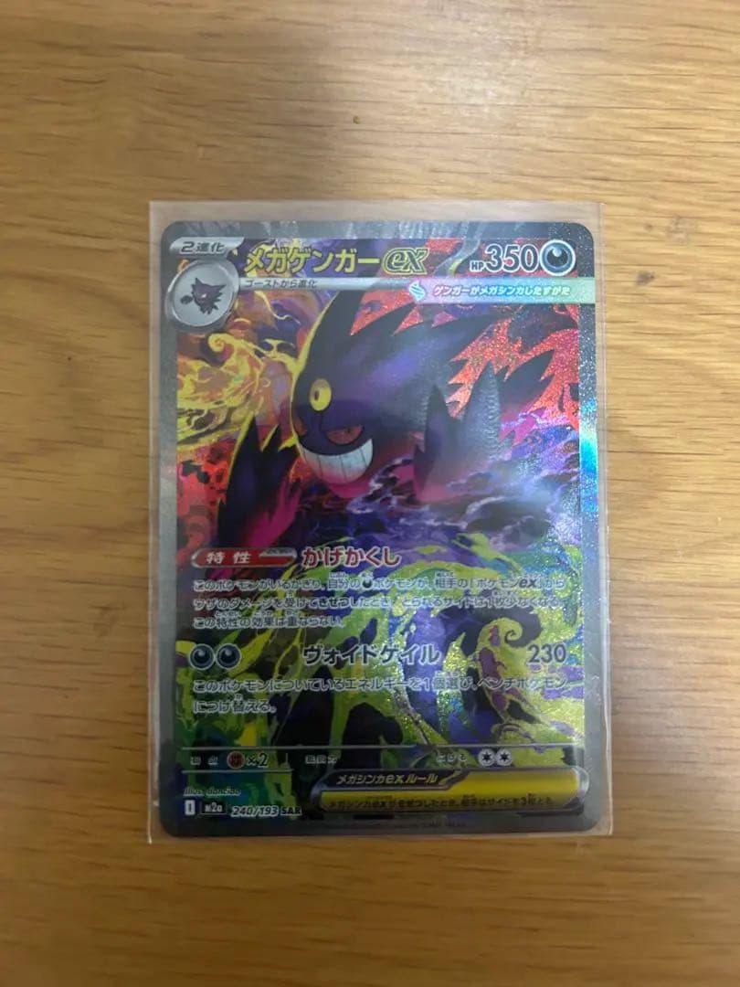 メガゲンガーEX sar MEGAドリーム