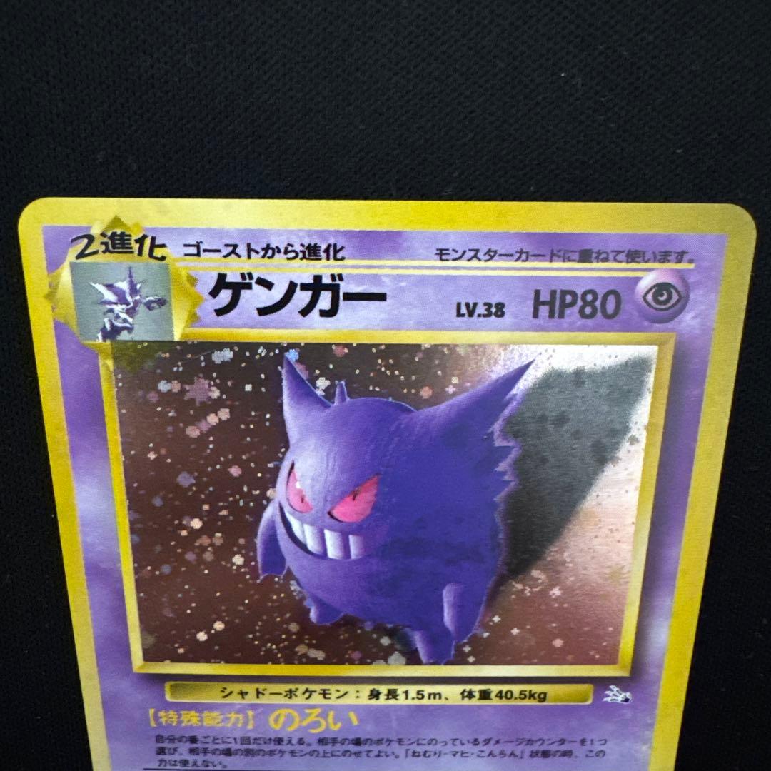 ゲンガー 旧裏 ☆ 第3弾拡張パック 化石の秘密 渦巻きホロ