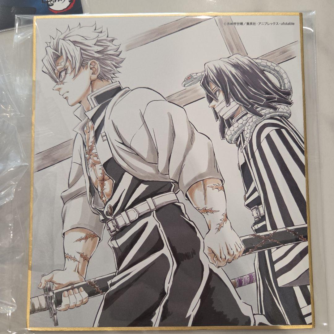 本日のみ短時間出品★鬼滅★不死川実弥×伊黒小芭内【希少】ミニ色紙&おねむたん