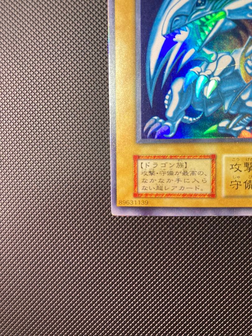 【バイオレット】青眼の白龍 初期 ③