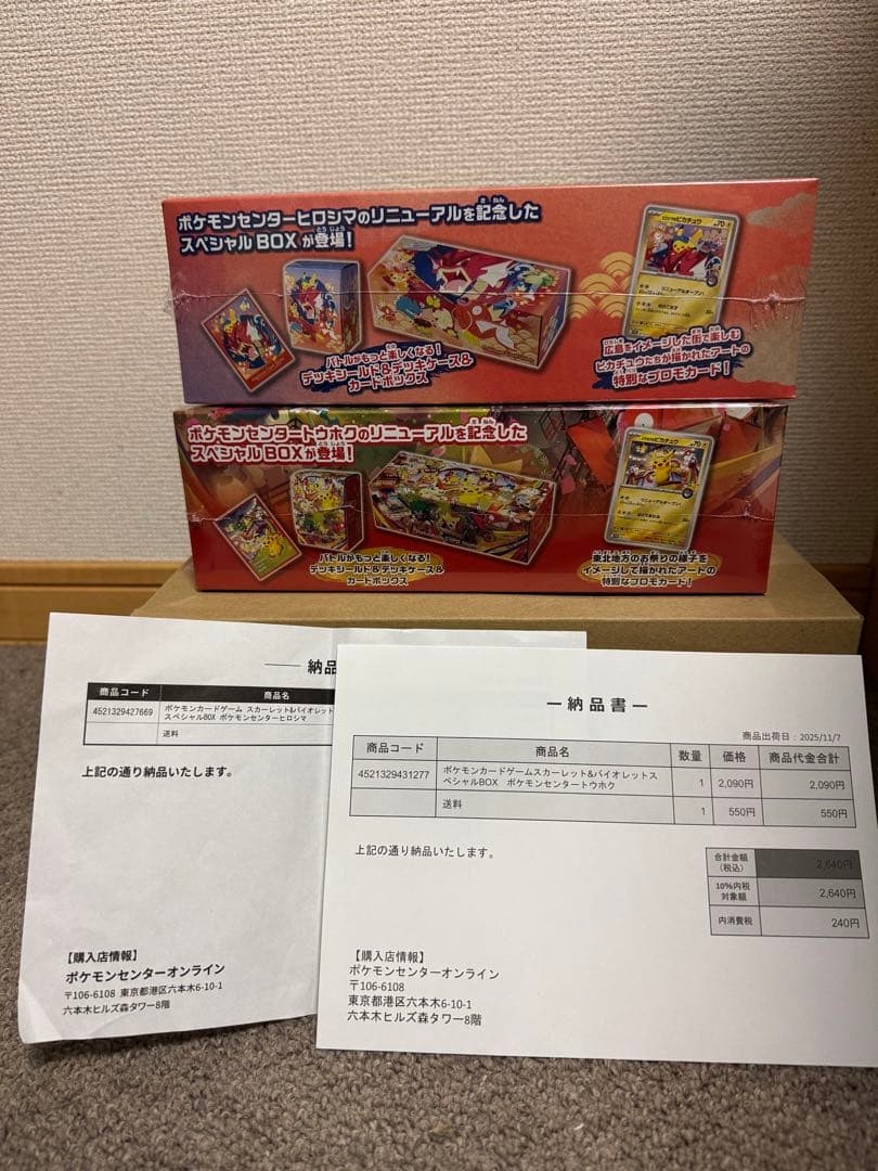 【未開封】ポケモンセンター トウホク ヒロシマ スペシャルBOX 納品書付き