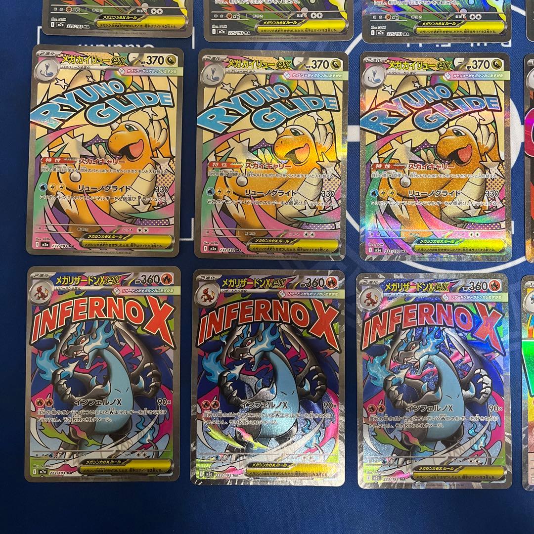 メガドリーム MEGAドリーム メガリザードン メガカイリュー メガルカリオ