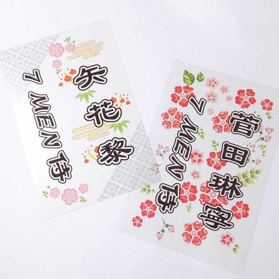 和柄⭐　キンブレシート　オーダー　ペンライト　シート　 Man