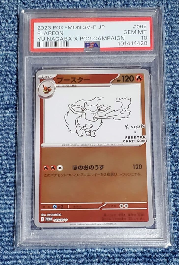 ポケモンカード nagaba イーブイ　ブイズ psa10　9連番セット
