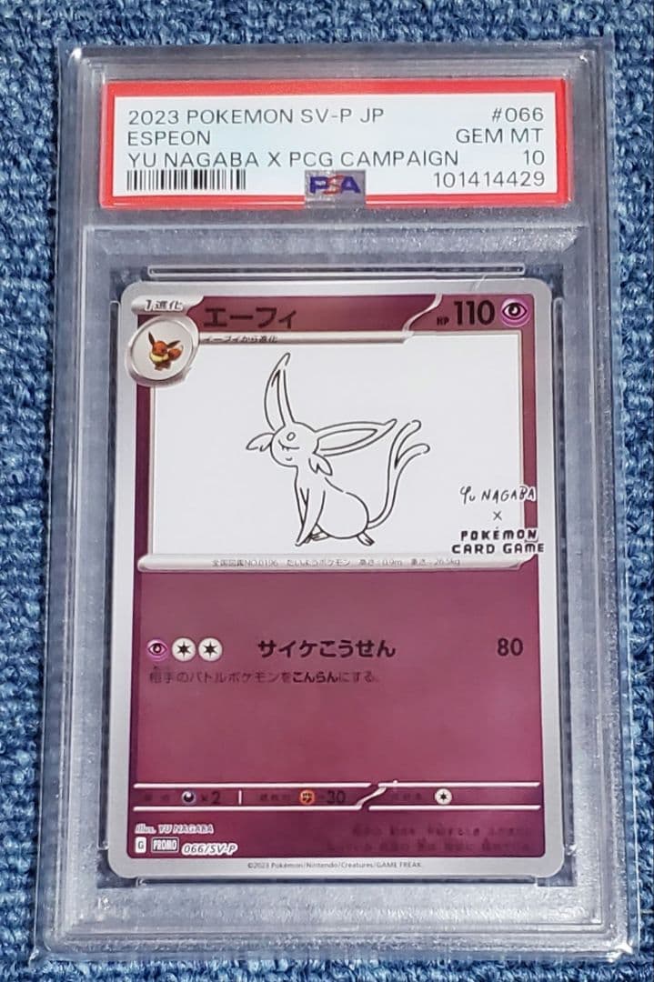 ポケモンカード nagaba イーブイ　ブイズ psa10　9連番セット